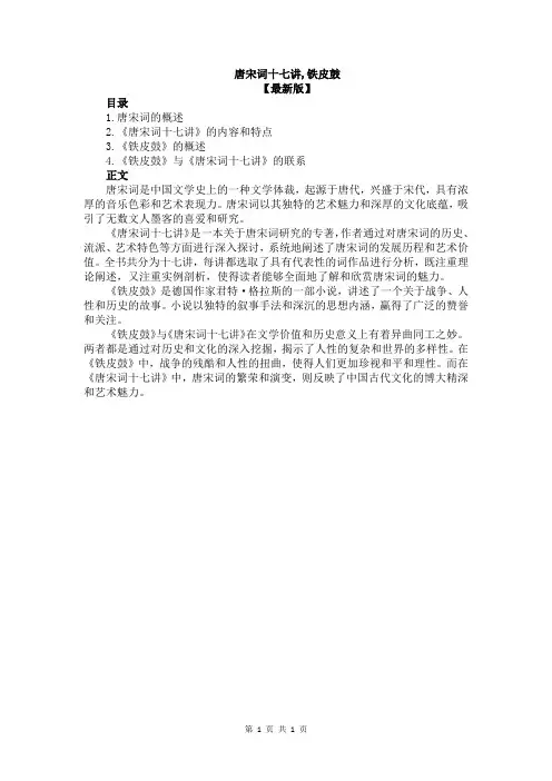 唐宋词十七讲,铁皮鼓