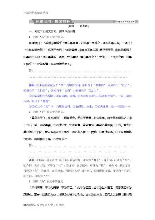 [推荐学习]2019届高考语文(苏教版)复习资料练习：第二部分 专题一 文言文阅读 4 考点二迁移运