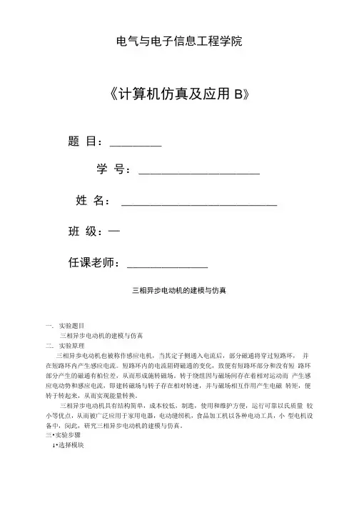 三相异步电机的建模与仿真