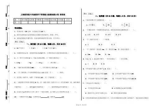 上海教育版六年级数学下学期能力检测试题B卷 附答案
