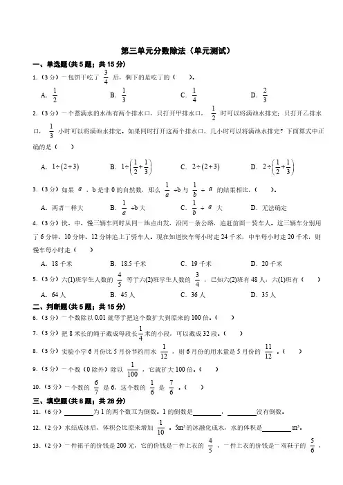 第三单元分数除法单元测试(含答案)2024-2025学年六年级上册数学人教版 (1)