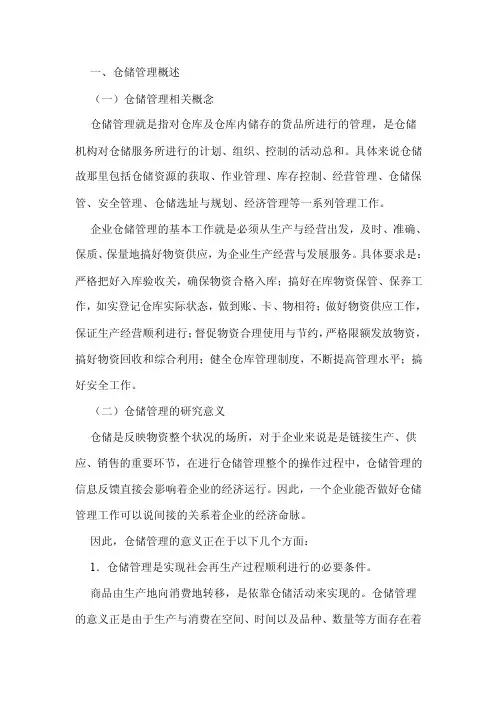 顺丰速运的仓储管理毕业论文