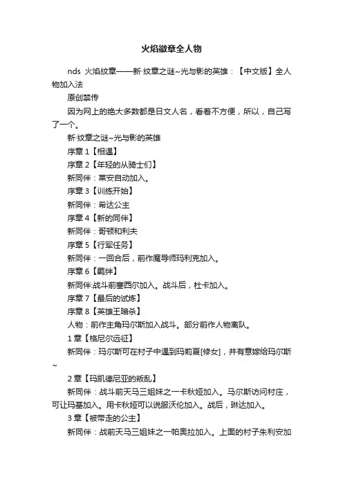 火焰徽章全人物
