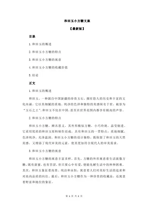 和田玉小方糖文案