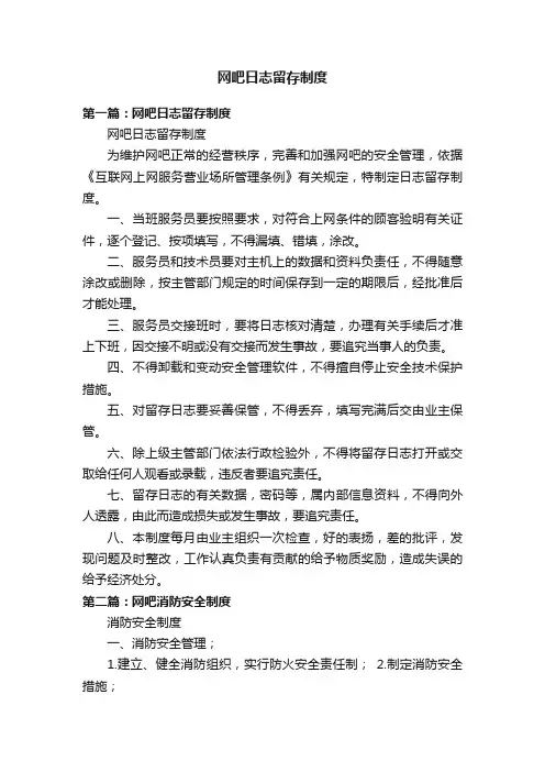 网吧日志留存制度