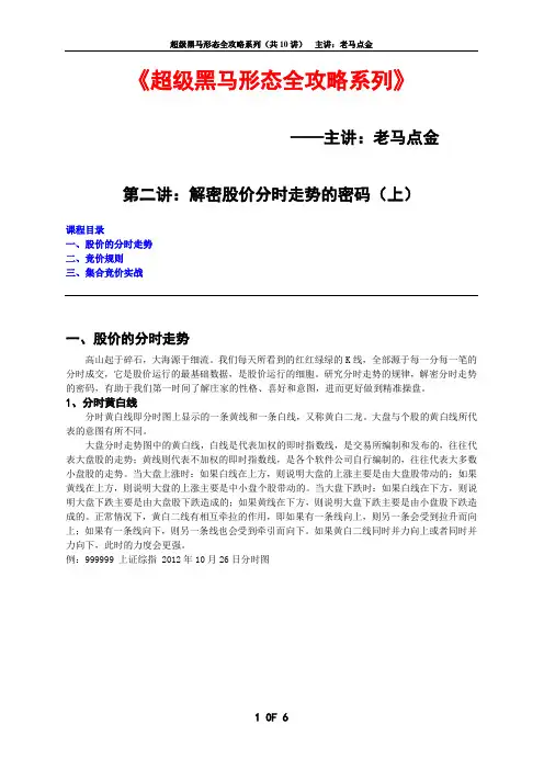 超级黑马形态全攻略系列(二)——解密股价分时走势的密码(上)