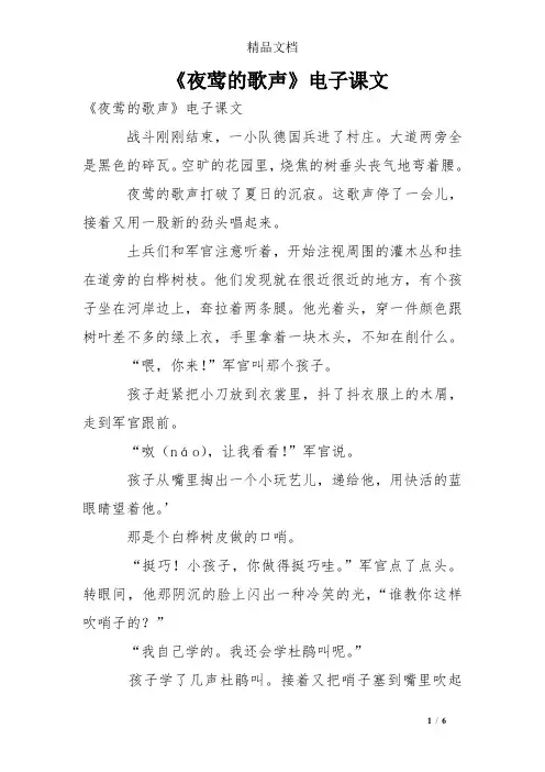 《夜莺的歌声》电子课文