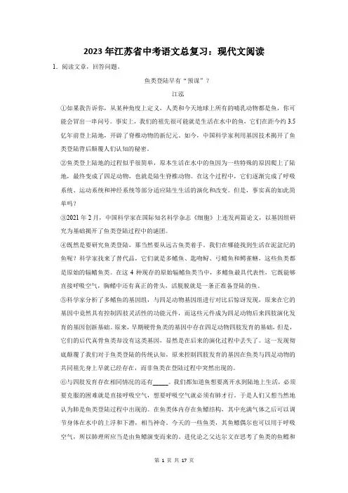 2023年江苏省徐州市中考语文总复习：现代文阅读(附答案解析)