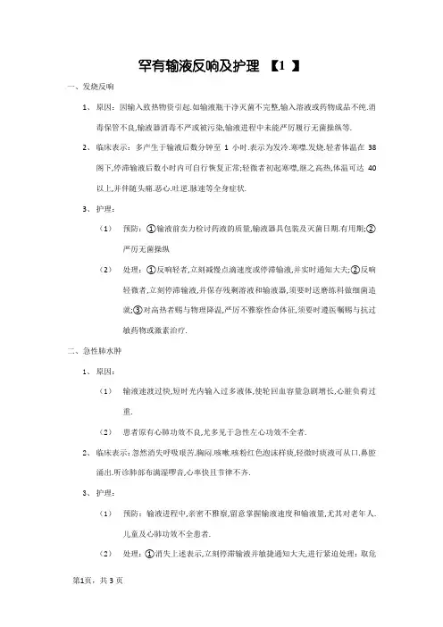 常见输液反应及护理