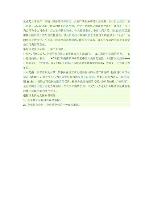 公司、企业、单位的区别