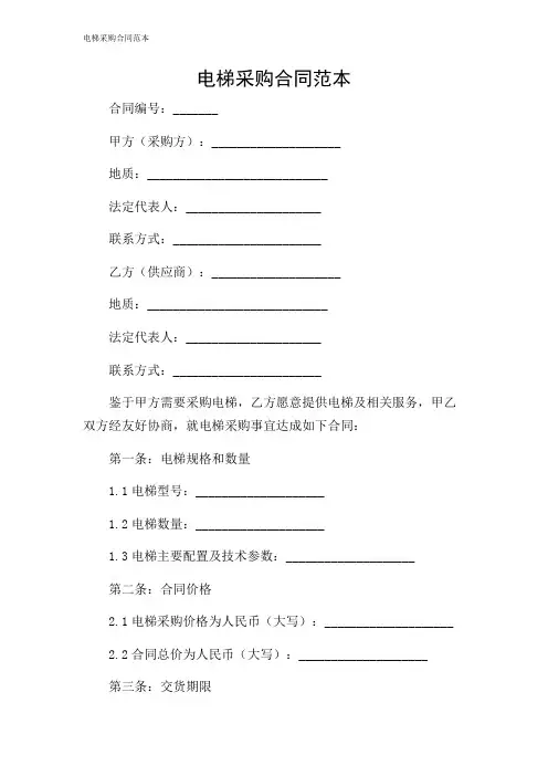 电梯采购合同范本
