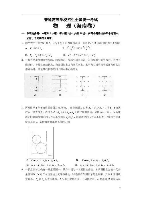高考海南卷物理含答案