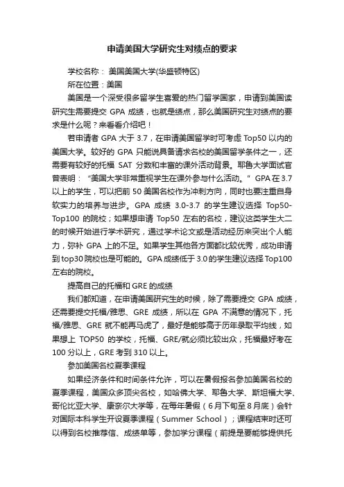 申请美国大学研究生对绩点的要求