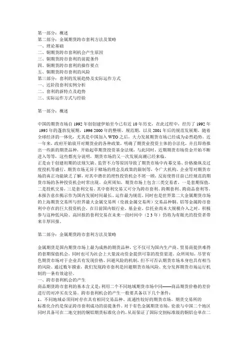 套利分析方案