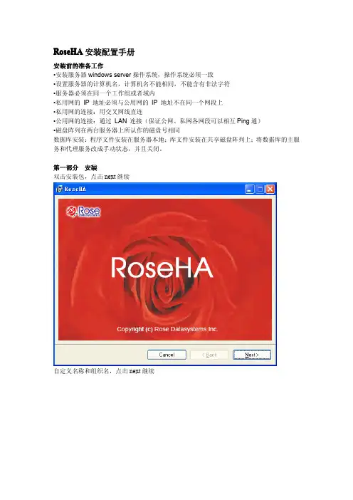 RoseHA安装配置手册-共享盘阵