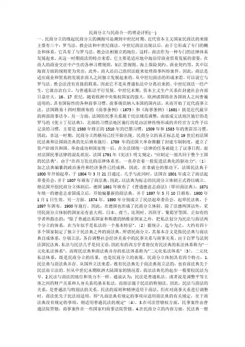 民商分立与民商合一的理论评析(一)