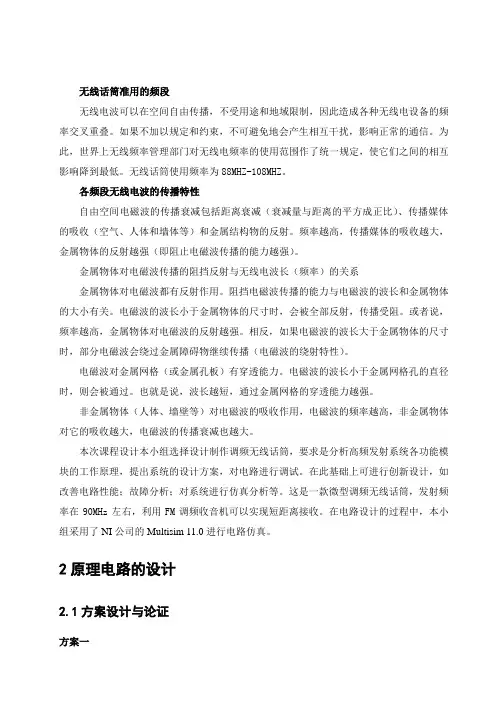 调频无线话筒_高频课设_