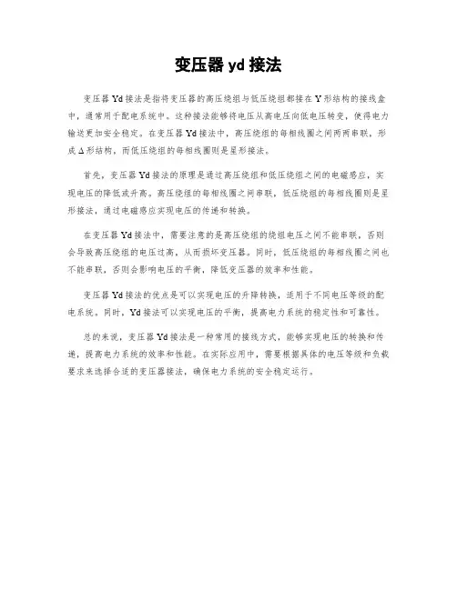 变压器yd接法