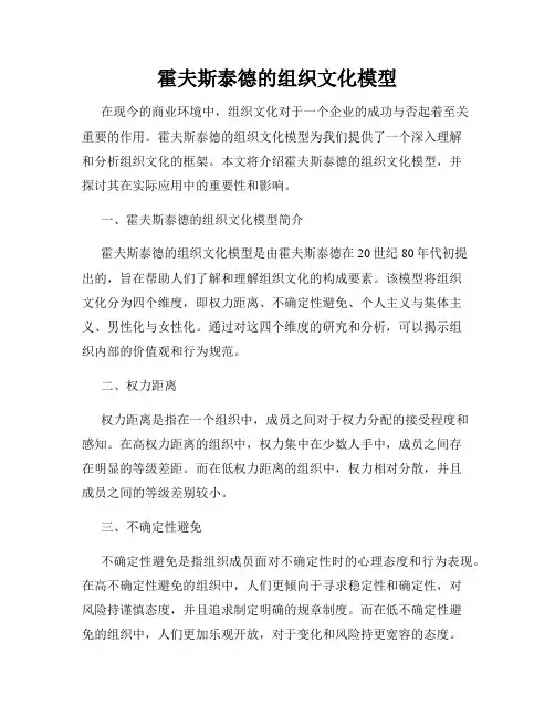 霍夫斯泰德的组织文化模型