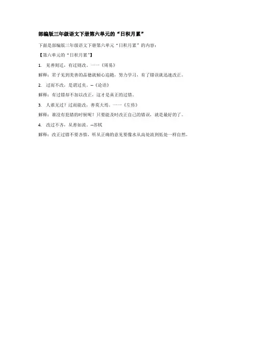 三年级下册语文第六单元的日积月累