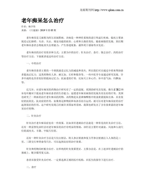 老年痴呆怎么治疗