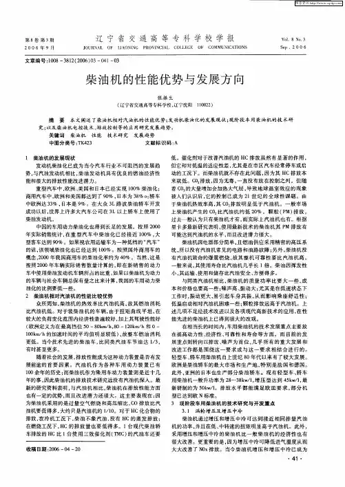柴油机的性能优势与发展方向