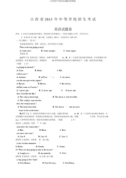 江西省中考英语试题及答案版
