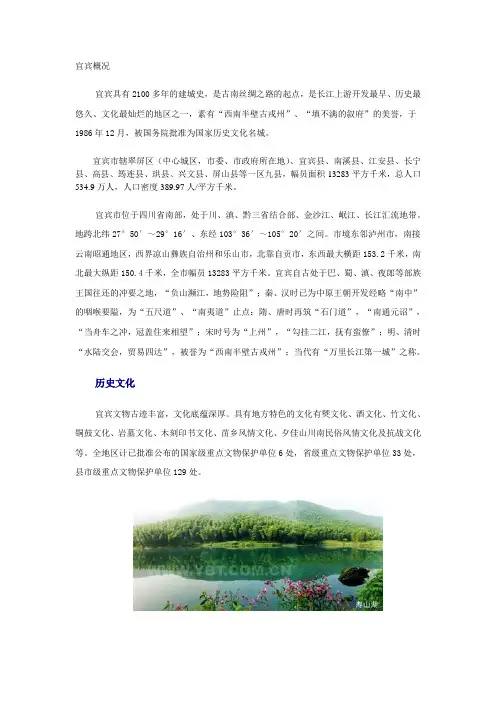 宜宾简介
