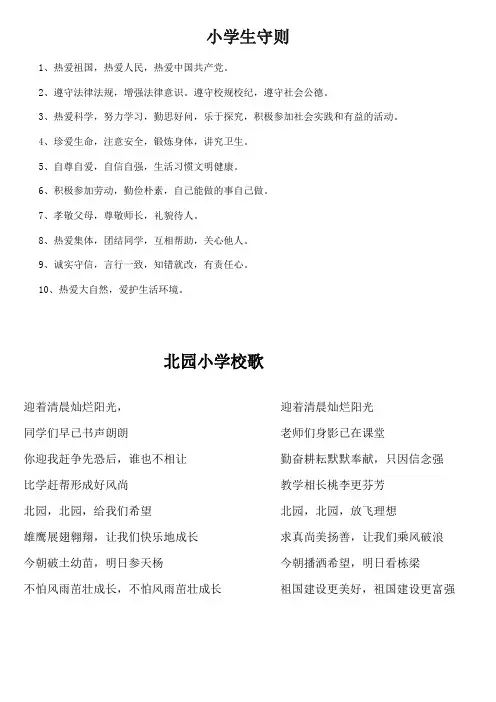 小学生守则