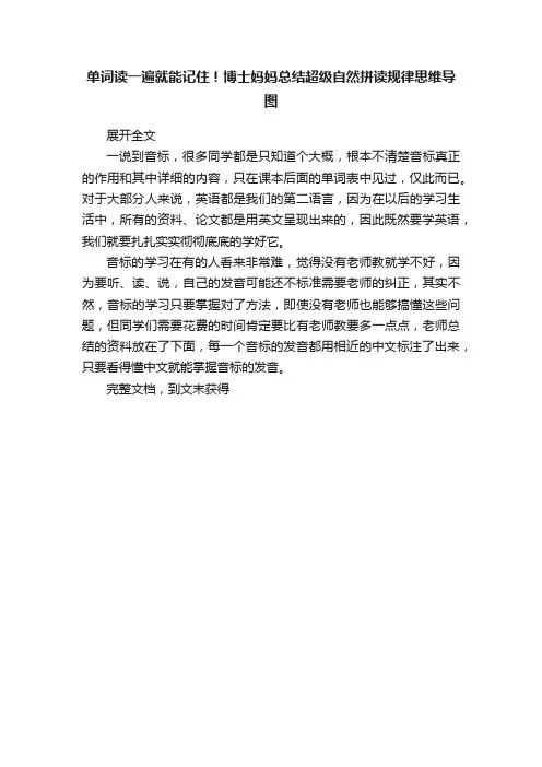 单词读一遍就能记住！博士妈妈总结超级自然拼读规律思维导图