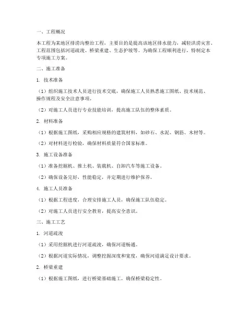 排涝沟专项施工方案
