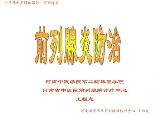 前列腺炎防治