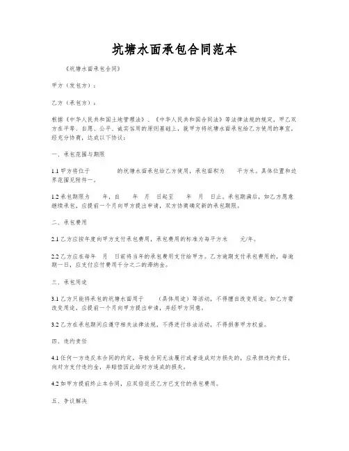 坑塘水面承包合同范本