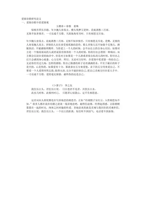 中国爱情诗歌研究论文