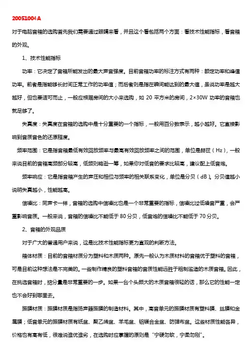 音箱结构设计手册