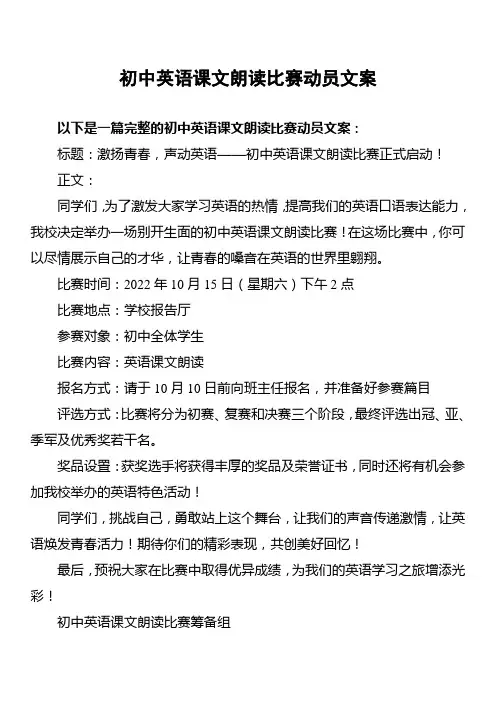 初中英语课文朗读比赛动员文案