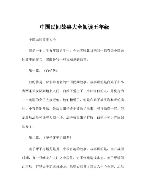 中国民间故事大全阅读五年级