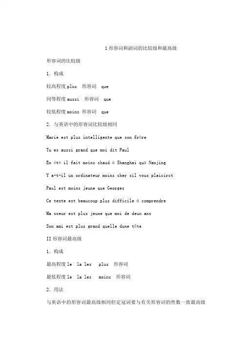 法语学习笔记整理大全