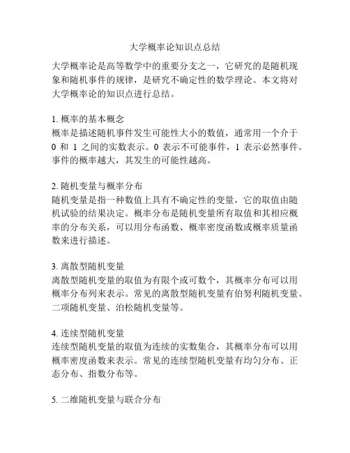 大学概率论知识点总结