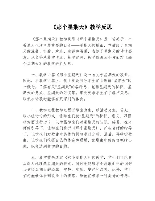 《那个星期天》教学反思