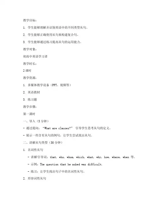 英语从句讲解教案模板范文