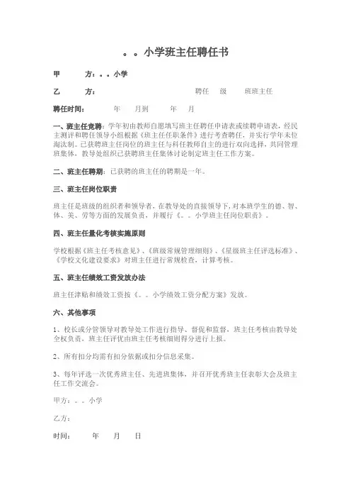 班主任聘任书