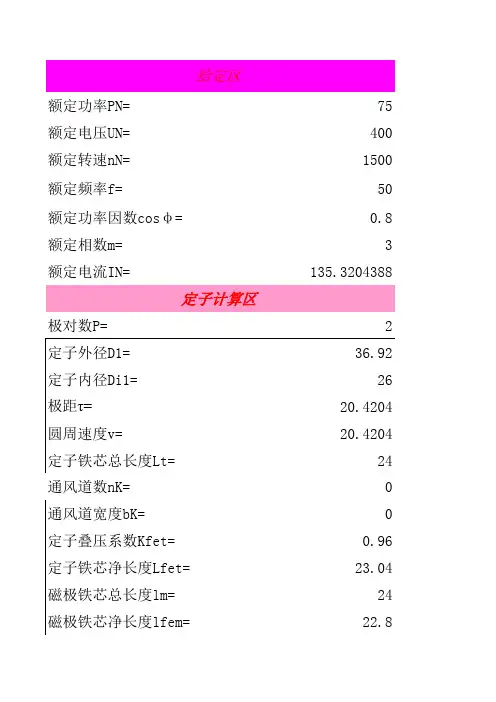 三相同步电机电机设计计算程序