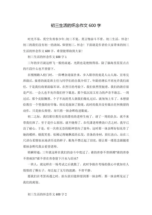 初三生活的怀念作文600字