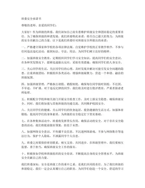 班委安全承诺书