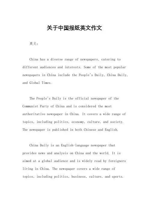 关于中国报纸英文作文