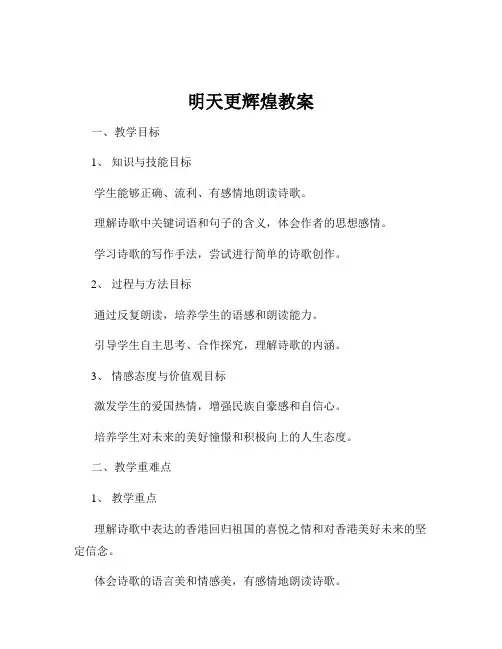 明天更辉煌教案