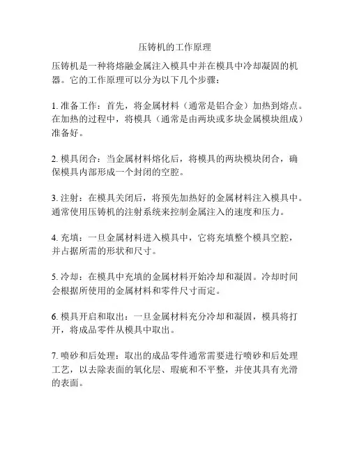 压铸机的工作原理