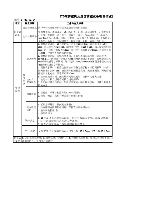 S700K转辙机及道岔转辙设备检修作业指导书