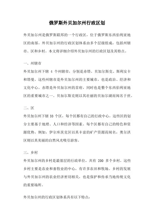 俄罗斯外贝加尔州行政区划